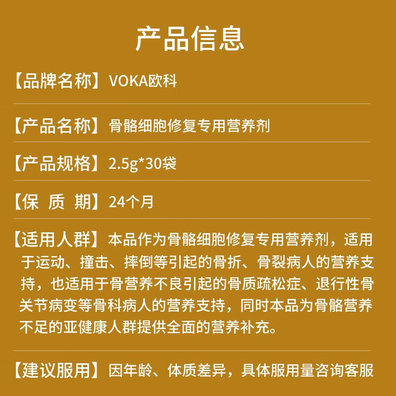VOKA金骨素骨折骨裂恢复的药骨折营养品术后促进骨骼健康愈合壮骨粉 3盒周期装【临床验证恢复无忧】