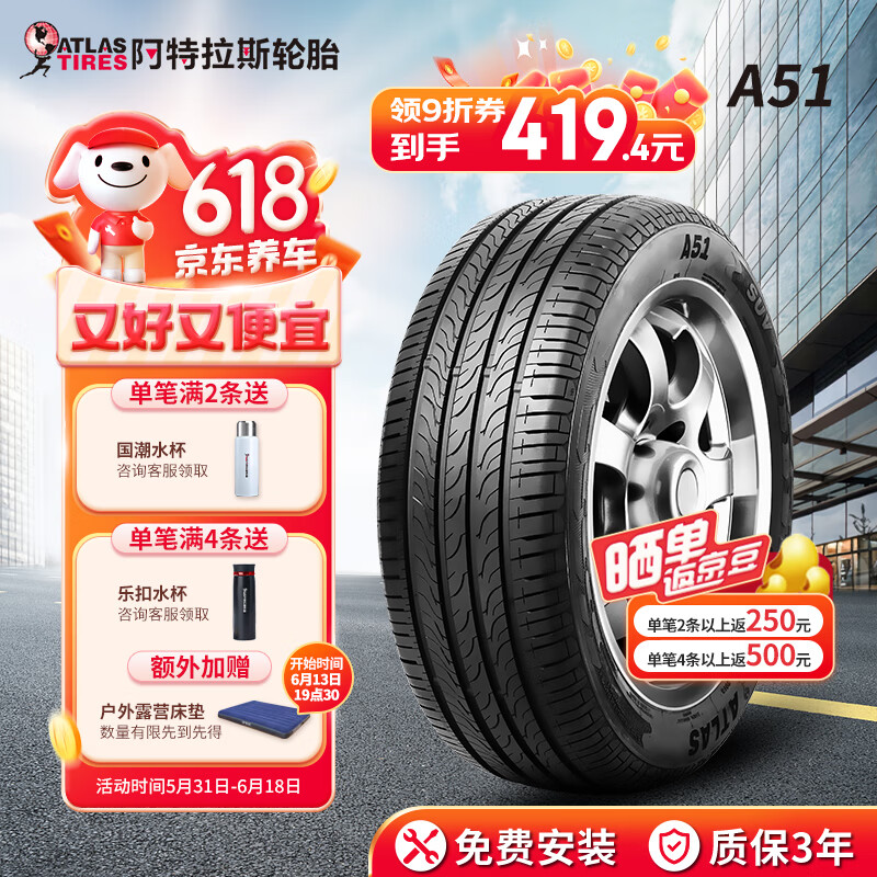 阿特拉斯汽车轮胎 225/65R17 102H  A51 