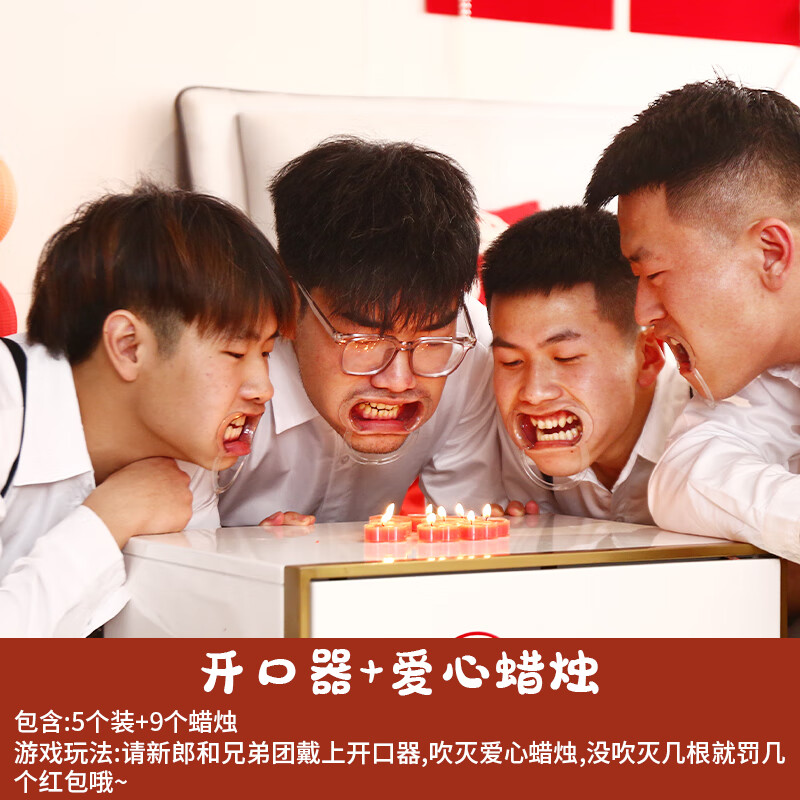 道具扩嘴器吹蜡烛创意结婚堵门整蛊伴郎新郎婚礼 开口器5个 蜡烛9个