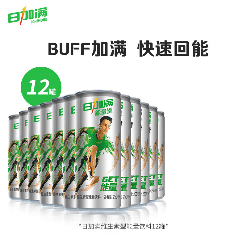 日加满娇源气泡型能量饮料碳酸维生素功能饮料易拉罐装饮料250ml*12罐 日加满能量罐饮料250ml*12罐