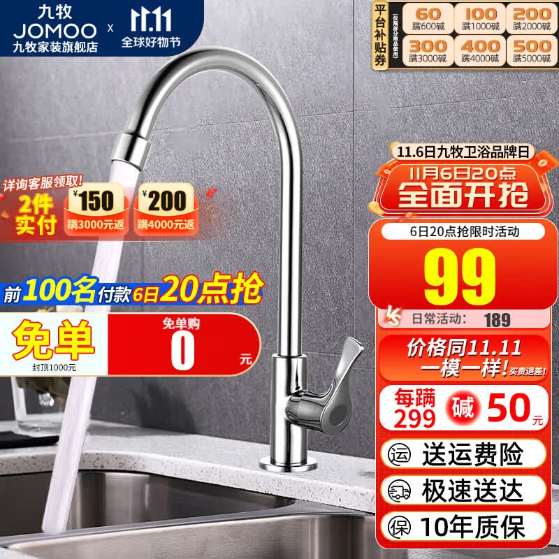 九牧（JOMOO）单冷水龙头洗菜盆厨房洗碗坐式龙头家用洗衣池阳台龙头加长 单冷厨房龙头77020-182属于什么档次？