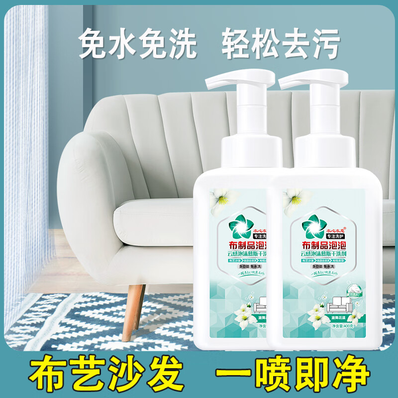 衣心衣意【甄选直发】布艺沙发清洁剂泡沫型地毯床垫去污渍专用免洗去污干 强烈推荐400g*3带两个泡沫喷头