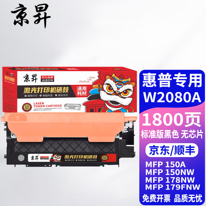 京昇适用惠普178nw粉盒hp179fnw硒鼓118a 150a 150nw碳粉盒彩色打印机