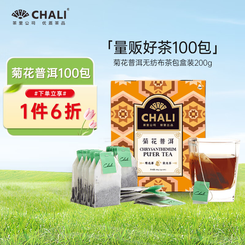 CHALI茶里公司 量贩装 袋泡茶 菊花普洱茶 花草茶包 100包盒装200g