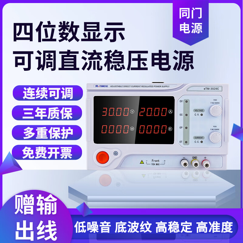 同门ETM-3020可调直流稳压电源大功率维修工厂老化测试实验可编程电源 eTM1005C(0~100V-0~5A)可调节