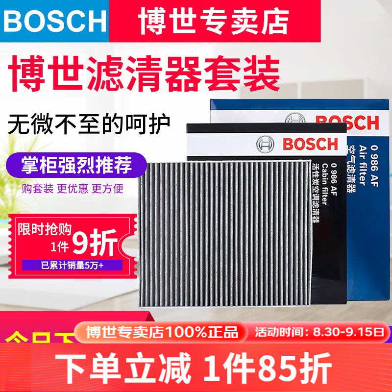 博世（BOSCH）滤芯保养套装/汽车滤清器适配 两滤套装（双效活性炭空调滤芯+空气滤芯） 本田XRV缤智哥瑞竞瑞享域飞度锋范凌派理念S1思铭