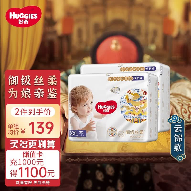 好奇（Huggies） 皇家御裤拉拉裤成长裤婴儿尿不湿学步裤御级丝柔裸感超薄透气 XXL60片15kg以上怎么样,好用不?