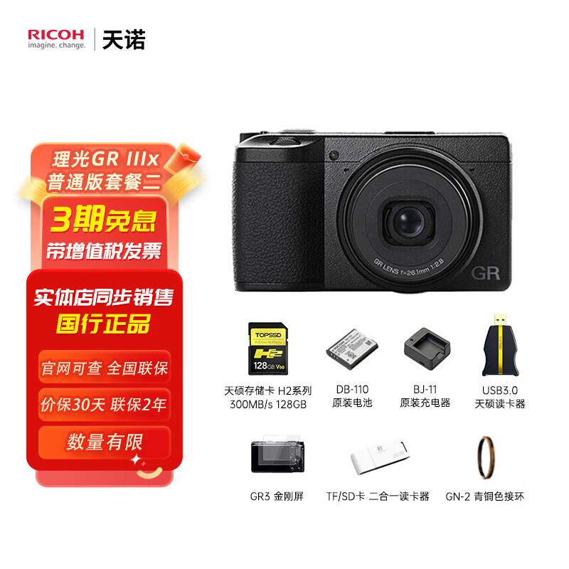 理光（Ricoh） GR3x数码相机都市版GR3日记版定焦镜头旅行便携时尚高清街拍家用 GR3X相机 普通版套餐二
