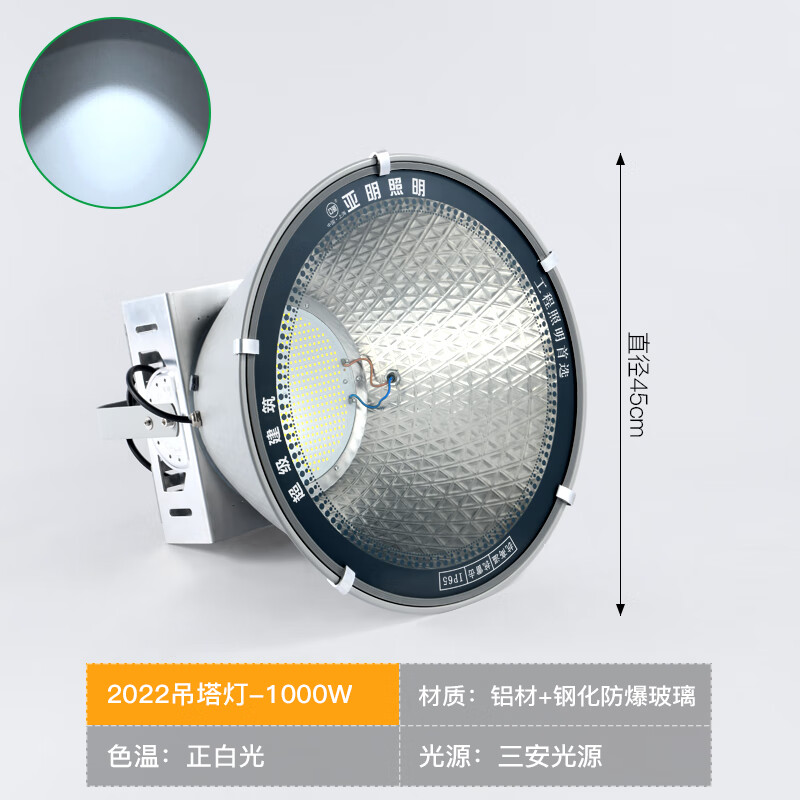 上海亞明照明led塔吊燈1000瓦納米建筑之地照明燈2000W探照燈 2022塔吊燈1000W正白