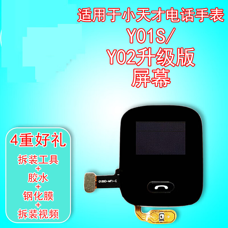 适用小天才手表y01ay02/y03/y06屏幕y01s/y05/d1/y系列显示屏总成 y0