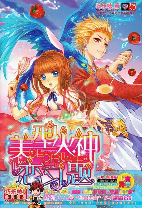 魅丽优品:美型火神恋习题【正版好书,下单速发】