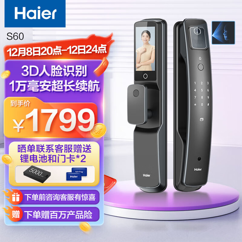海尔（Haier）智能门锁3D人脸识别 高端S60 指纹锁 双电池续航 主动监控高清猫眼电子门锁 双电池人脸识别S60 实付2999元