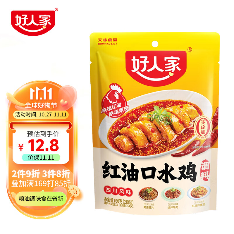 怎么查一款调味品历史价格|调味品价格历史