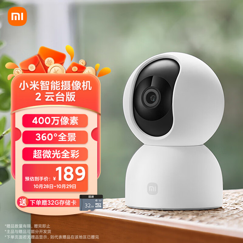 小米智能摄像机2 云台版 400万像素 超微光全彩 监控 手机查看 人形侦测  360°全景 米家 摄像头 婴儿看护器属于什么档次？