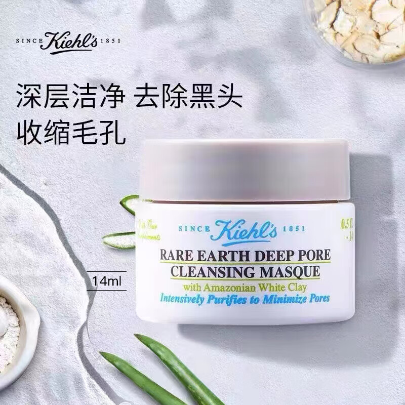 科颜氏（Kiehl's）亚马逊白泥净致面膜 14ml*3 旅行装【渠道专享】