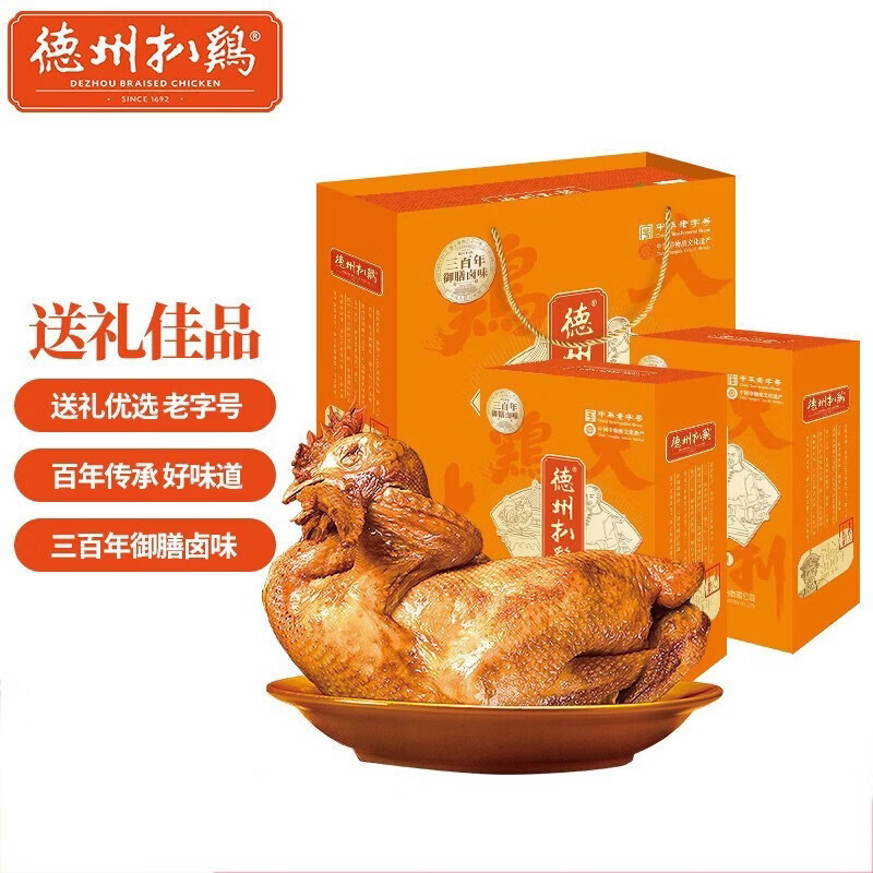 德州扒鸡【大吉大利保鲜扒鸡礼盒500g*2】中华老字号山东特产送礼礼品