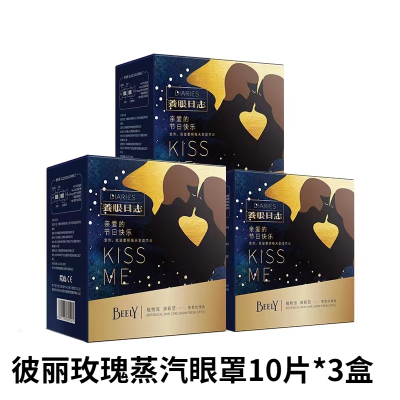 彼丽 BEELY彼丽蒸汽眼罩玫瑰香热敷舒适熬夜上网学生可用遮光自发热睡眠眼罩 玫瑰香3盒共30片