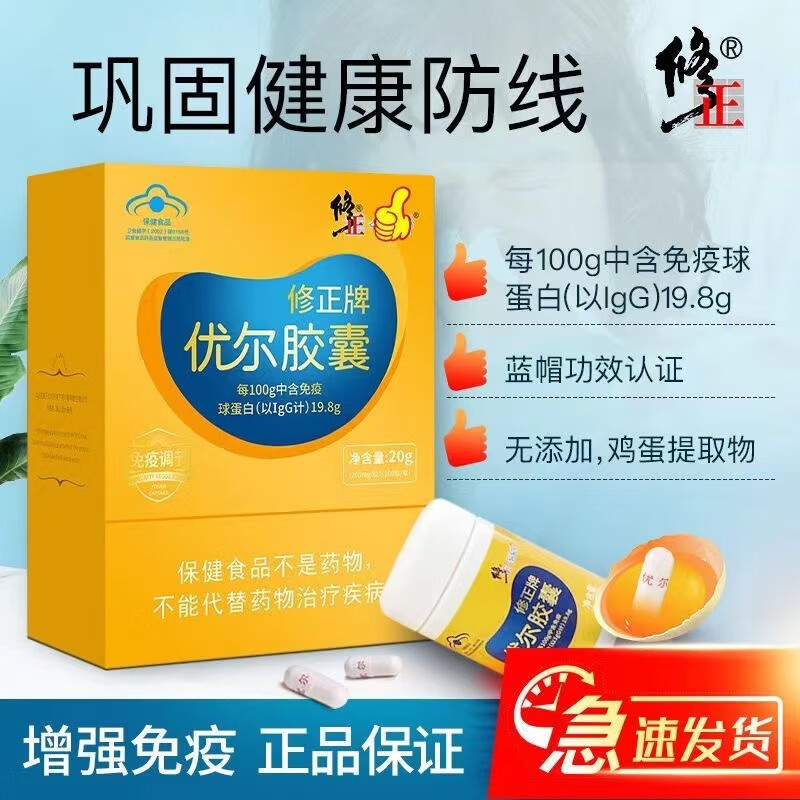 修正优尔胶囊 儿童青少年成年男女 增强免疫力提高抵抗力 免疫球蛋白 200粒（约50日用量）