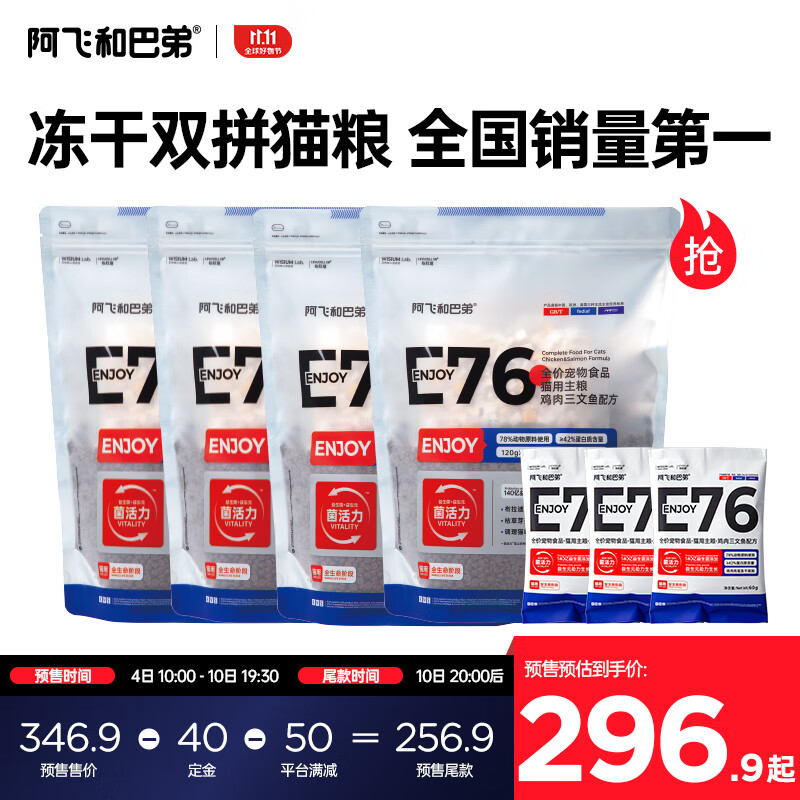 阿飞和巴弟猫粮E76益生菌冻干双拼猫粮2kg成猫幼猫通用国产猫粮 4袋装 共8kg 送180g使用感如何?