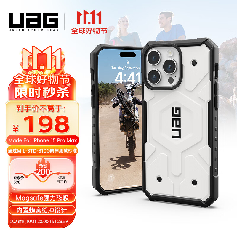 UAG【磁吸充电】适用于苹果15promax手机壳iphone15promax保护套Magsafe磁吸全包防摔商务硬壳【探险白色】属于什么档次？