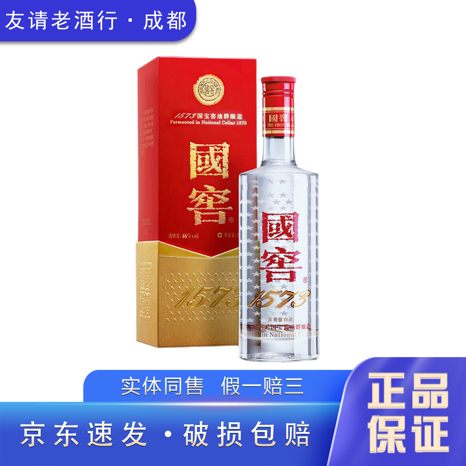 泸州老窖1573 经典装 浓香型白酒 46度 500ml 送礼收藏宴请 500ml 1瓶
