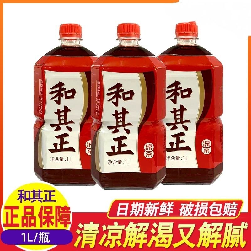 和其正凉茶草本植物火锅搭档夏日网红清凉饮料1l*2瓶 和其正1升*2瓶