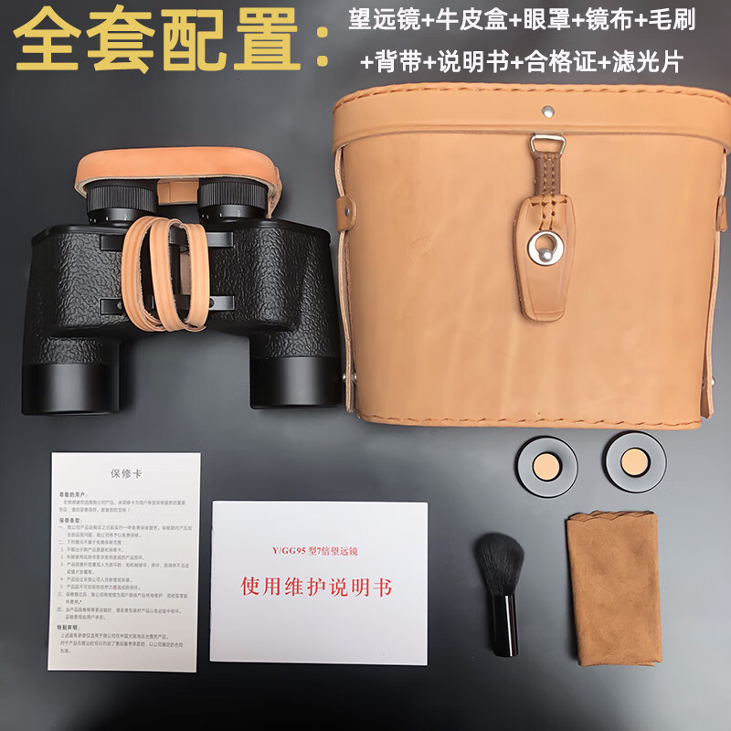 盏炯95式望远镜ygg 3304原装双筒高清7x40坐标测距抗雨夜视 黑色【配