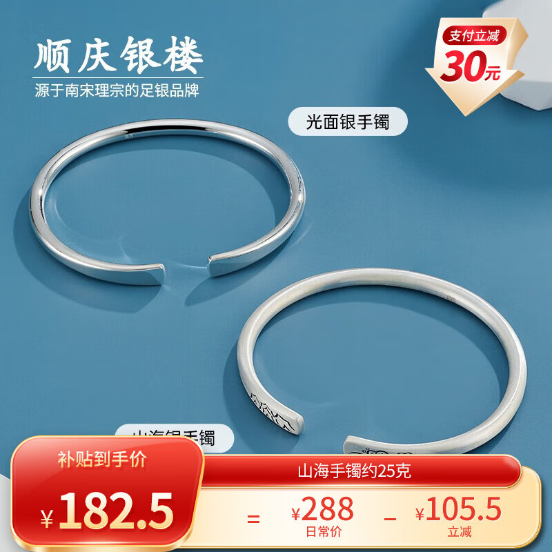 顺庆银楼足银9999手镯女光面山海银手环年轻款亮面女生节日礼物 足银9999山海银手镯约25克+证书