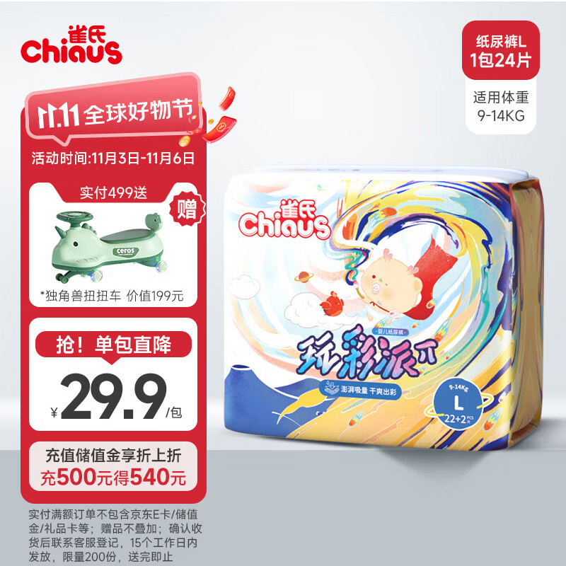 雀氏（Chiaus）新玩彩派纸尿裤 L24片(9-14kg)尿裤尿不湿 干爽透气国货怎么样,好用不?