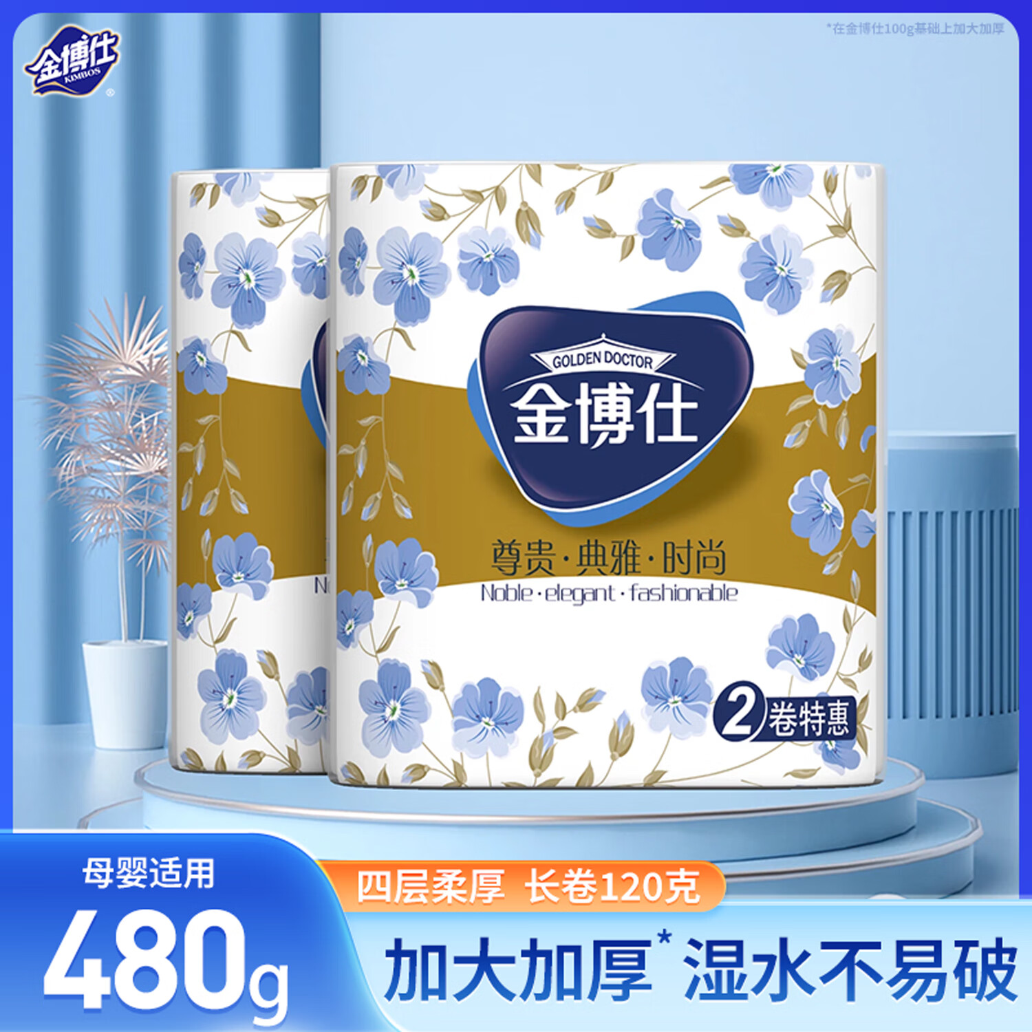 金博仕无芯卷纸卫生纸巾双卷240克*2提厕纸家用实惠装480克卷筒擦手纸 4层 120g/卷*4卷 共480g