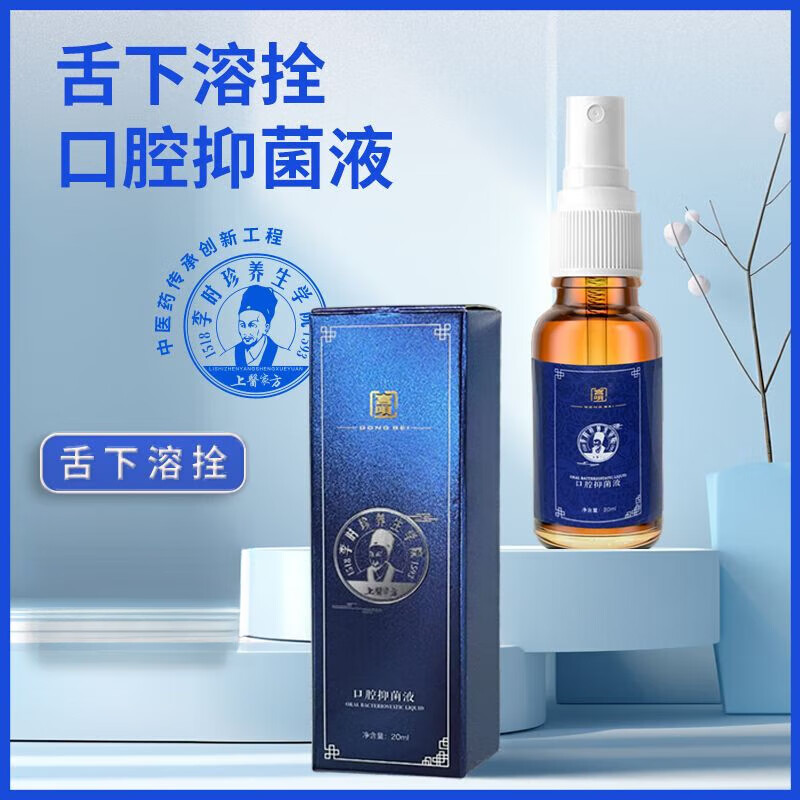王泰林仨高舌下口腔溶栓抑菌液一喷灵溶喷雾剂止i痛化淤护理液 仨高