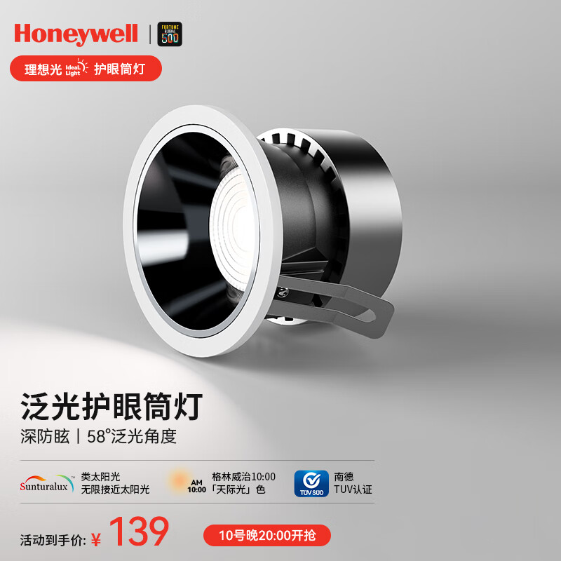 霍尼韦尔（Honeywell）护眼筒灯嵌入式led全光谱高显色防眩光无主灯客厅卧室吊顶天花灯 12W 单支装 开孔φ75高性价比高么？