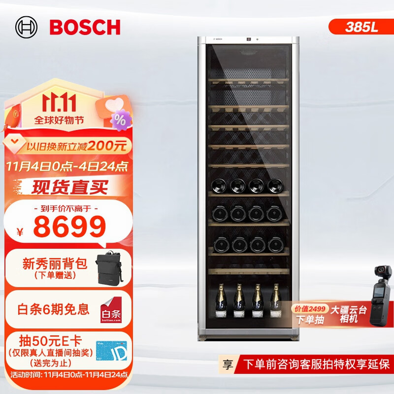 博世（BOSCH）385L酒柜 家用 红酒柜120支装葡萄酒柜电脑控温 KSW30V80TI高性价比高么？