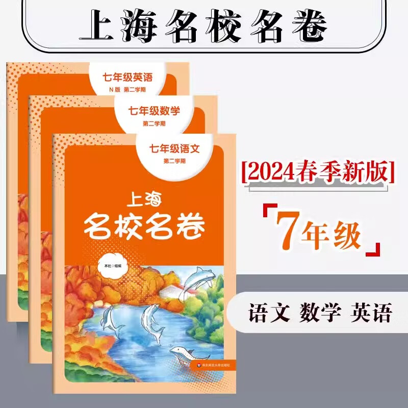 2026春 上海名校名卷六下七八九年级上下册语文数学英语物理化学可选上海新教材配套同步试卷 华东师范大学出版社 8年级下 物理