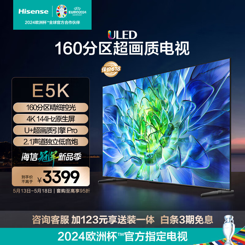 海信电视65E5K 65英寸 ULED 160分区 4+64GB 4K 144Hz超高清全面智慧屏 智能液晶平板电视机 以旧换新