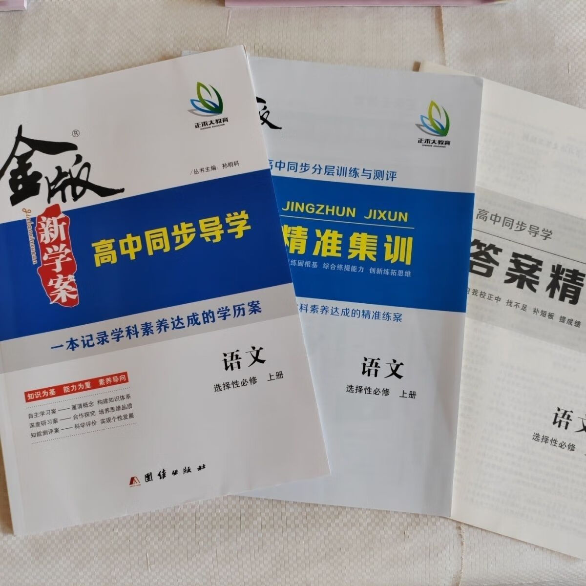 2025金版新学案高中同步数学英语文政史地生物理化学选择性必修一