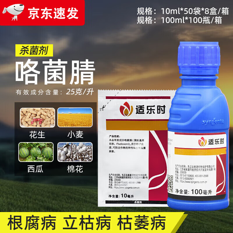 先正达适乐时咯菌腈根腐病立枯病黑痣病杀菌剂种衣剂拌种剂 10ml