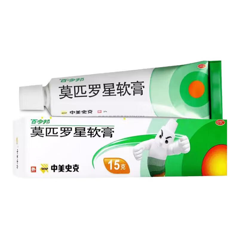 莫匹罗星软膏 2%*15g 1盒装