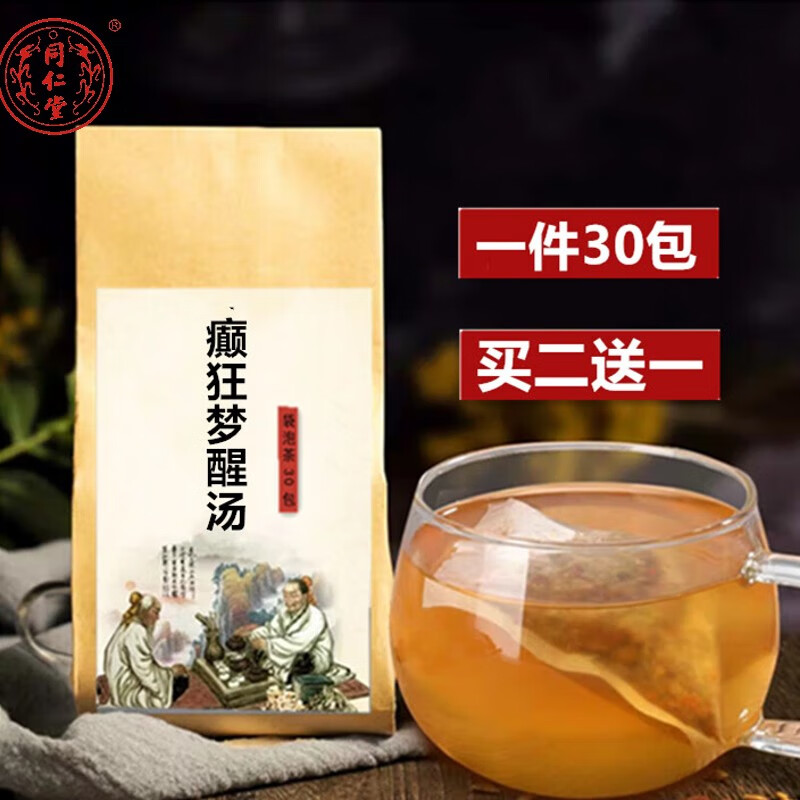 北京同仁堂癫狂梦醒汤 袋泡茶 癫狂梦醒汤 茶疗30包买2送1 10小包