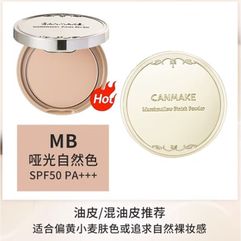 井田日本井田砍妹canmake棉花糖粉饼持久控油定妆遮瑕蜜粉轻薄透气