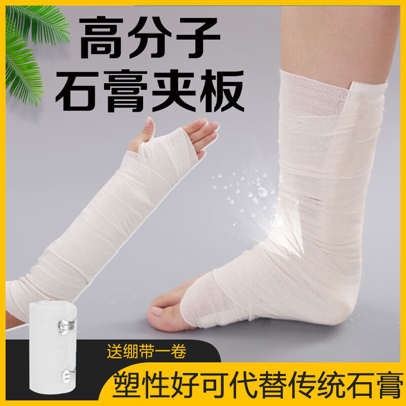 固定石膏绷带医用肘关节手臂脚踝膝盖骨折固定石膏 夹板【高分子】7