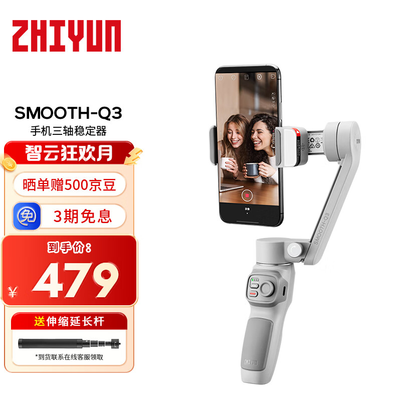 zhi yun智云 三轴手机稳定器vlog摄影神器手持智能防抖云台SMOOTH Q3