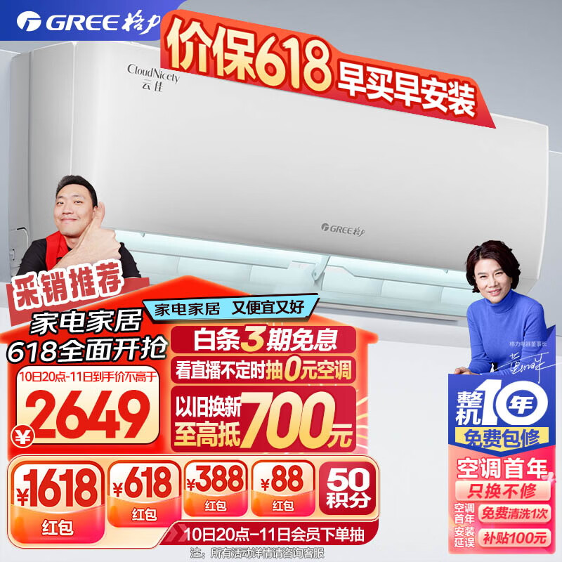 格力（GREE）1.5匹 云佳 新一级能效 变频冷暖 自清洁 壁挂式空调挂机KFR-35GW/NhGc1B