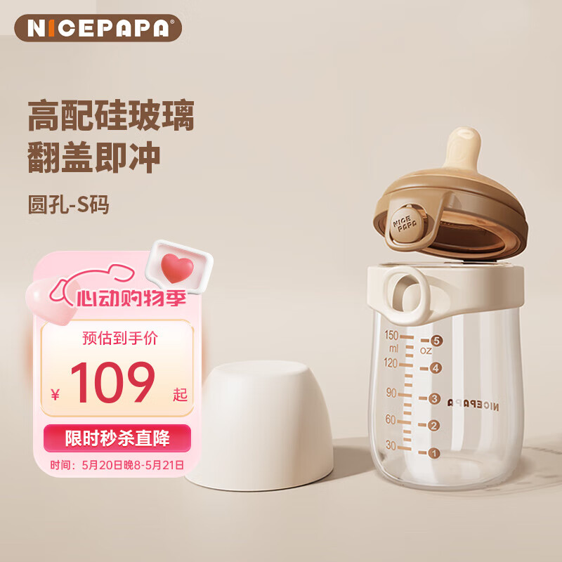 奶爸爸（Nicepapa）玻璃翻盖奶瓶宽口径0-6个月新生儿奶瓶仿母乳防胀气奶瓶吸管奶瓶 150ML圆孔S码( 0-3个月 )不带吸管