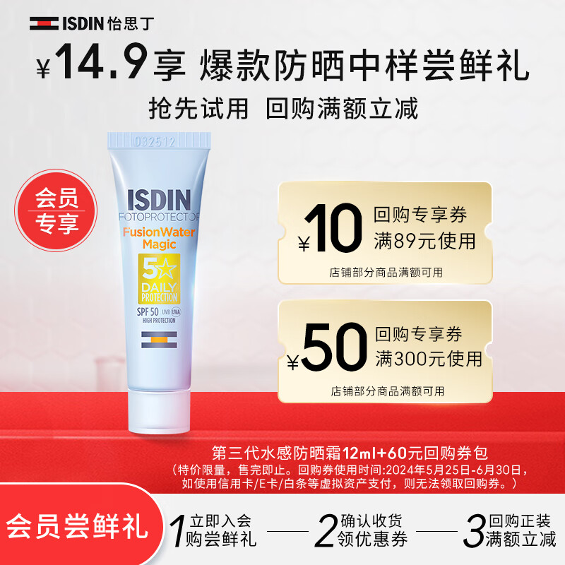 怡思丁（ISDIN）第三代水感防晒霜隔离12ml SPF50+ 通勤高倍防晒乳护肤清爽控油