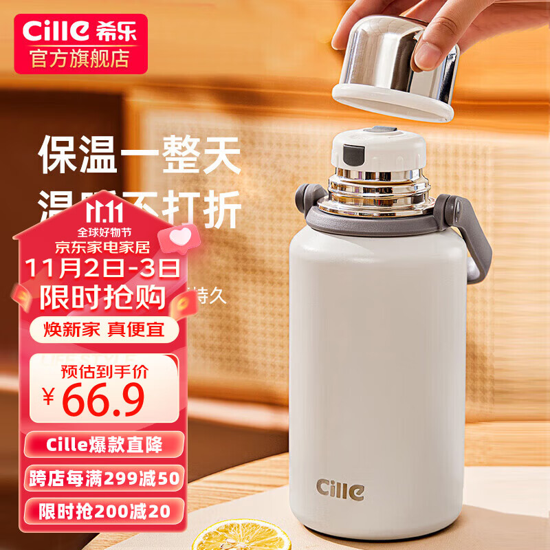 希乐（cille）保温杯大容量户外运动便携316不锈钢水杯男女车载茶杯子白色1.2L属于什么档次？