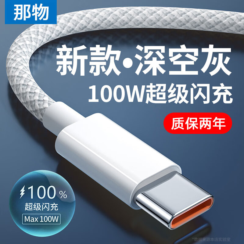 那物充电线Type-C数据线100w超级快充线6A编织防折断USB-C加粗耐用车载适用华为荣耀小米vivo手机oppo 一条装【白色】100W/88W/66W超级快充 1米