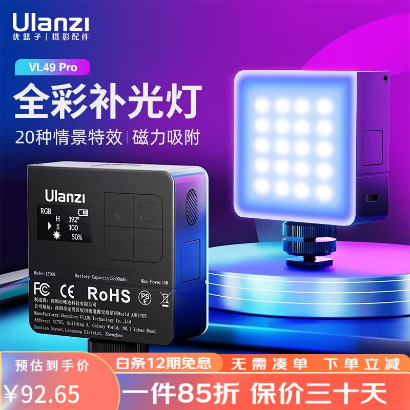 ulanzi 优篮子 VL49RGBPro补光灯全彩磁吸口袋灯LED摄影小灯微单相机手机室内外直播 VL49 Pro补光灯【黑色】怎么看?
