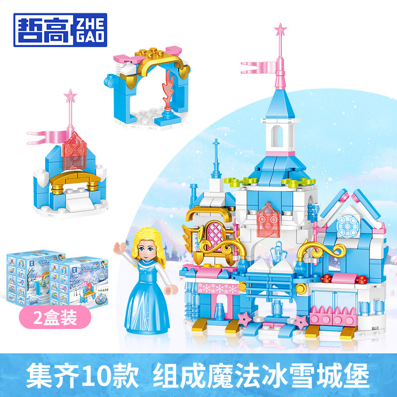 哲高积木拼装冰雪童话城堡奇缘玩具六一儿童女孩生日礼物幼儿园奖励 魔法冰雪城堡款式E（2盒装）