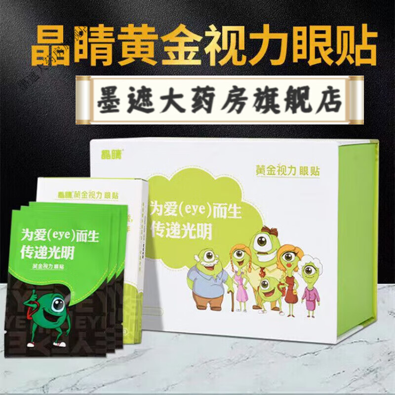 为爱黄金视力眼贴 1大盒+10袋拆盒发货共110袋